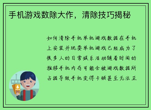 手机游戏数除大作，清除技巧揭秘