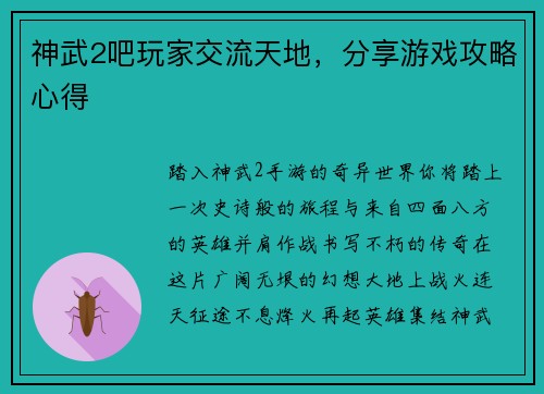 神武2吧玩家交流天地，分享游戏攻略心得