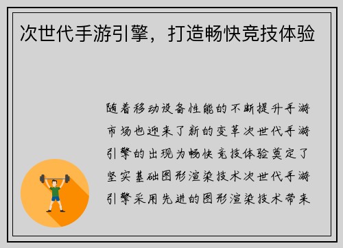 次世代手游引擎，打造畅快竞技体验