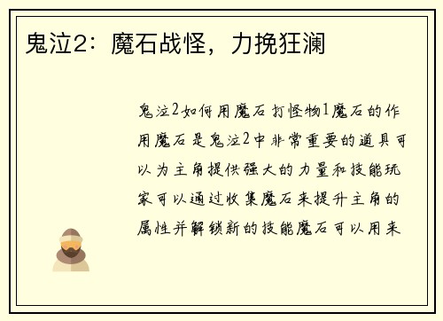 鬼泣2：魔石战怪，力挽狂澜