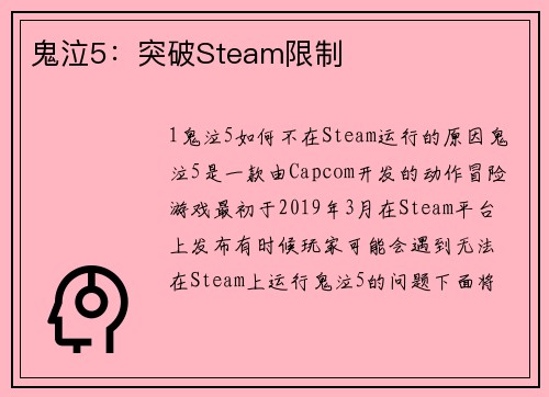 鬼泣5：突破Steam限制