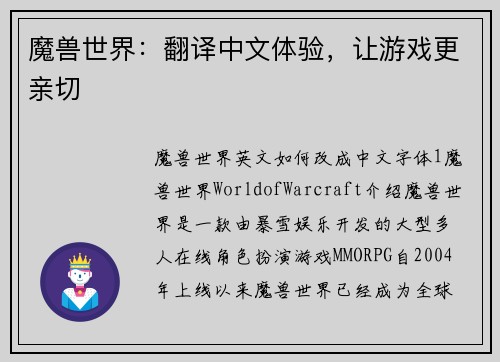 魔兽世界：翻译中文体验，让游戏更亲切