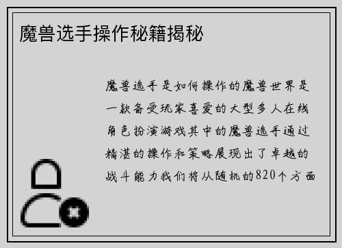 魔兽选手操作秘籍揭秘
